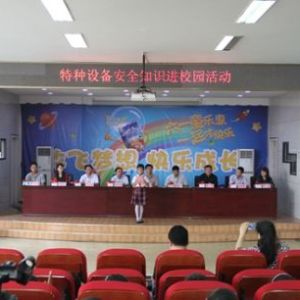 ʡ�|(zh��)�O(ji��n)��(li��n)��ʡ�����d�_չ�طN�O(sh��)�䰲ȫ֪�R�MУ�@���